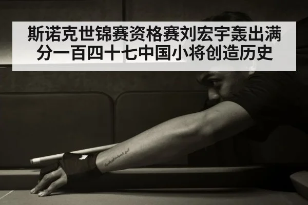 chinese snooker player