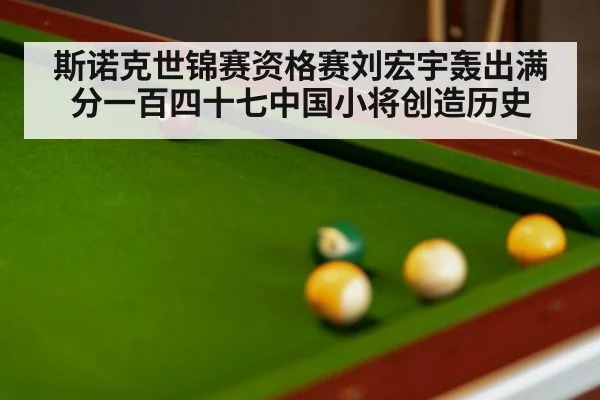 snooker table focus