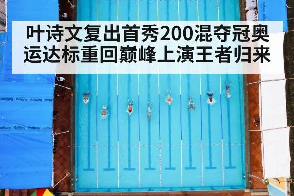 swimming race