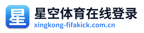 星空体育在线登录